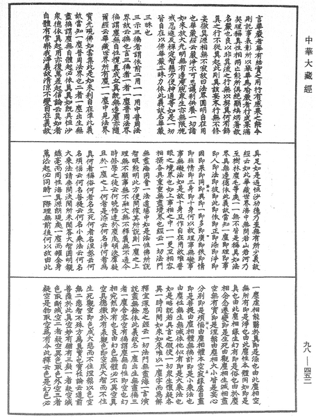 File:《中華大藏經》 第98冊 第452頁.png