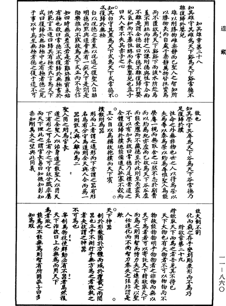 File:《道藏》第11冊 第860頁.png