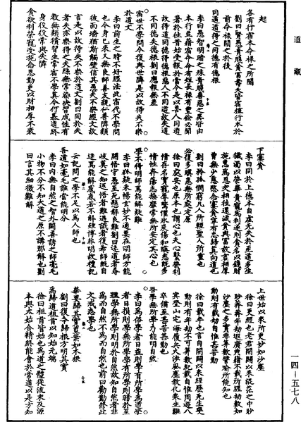 File:《道藏》第14冊 第578頁.png