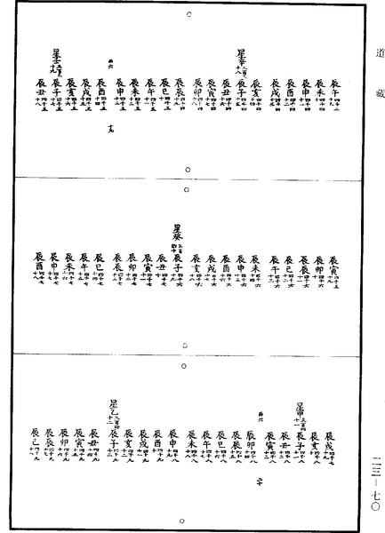 File:《道藏》第23冊 第070頁.png