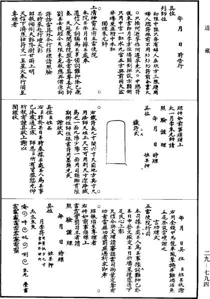 File:《道藏》第29冊 第794頁.png