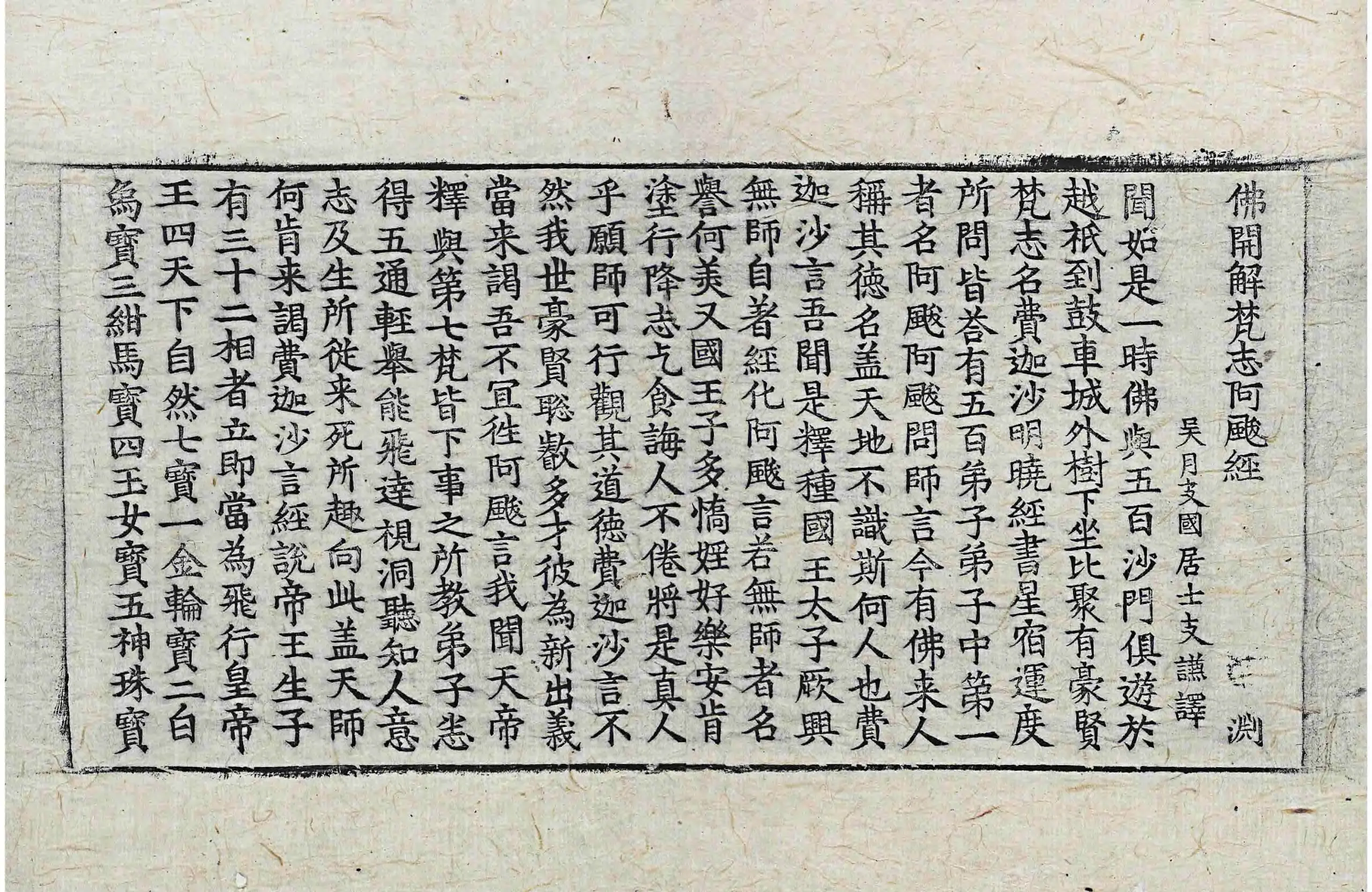 File:高麗藏K0657 佛開解梵志阿颰經 1卷.djvu