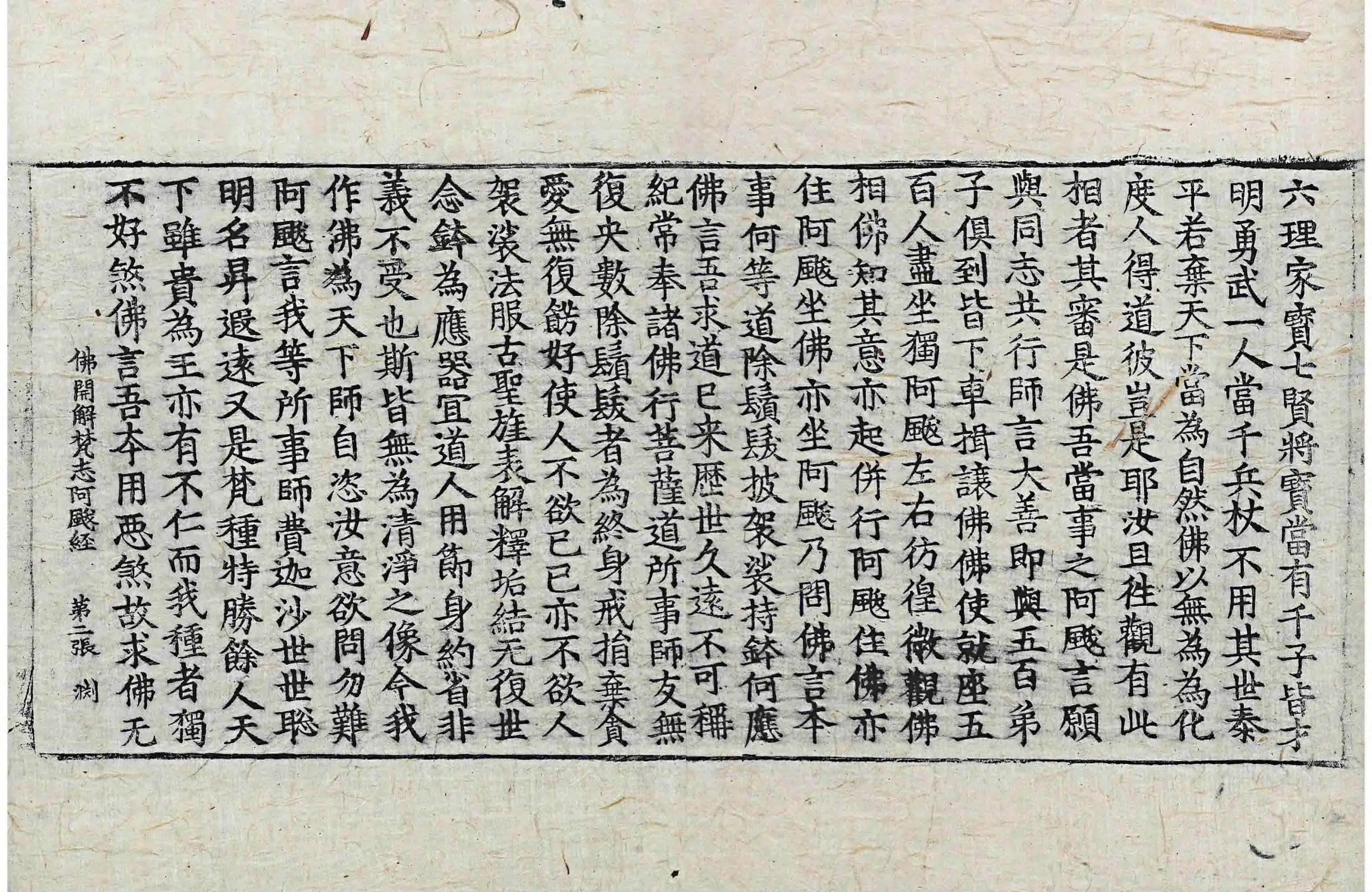 File:高麗藏K0657 佛開解梵志阿颰經 1卷.djvu