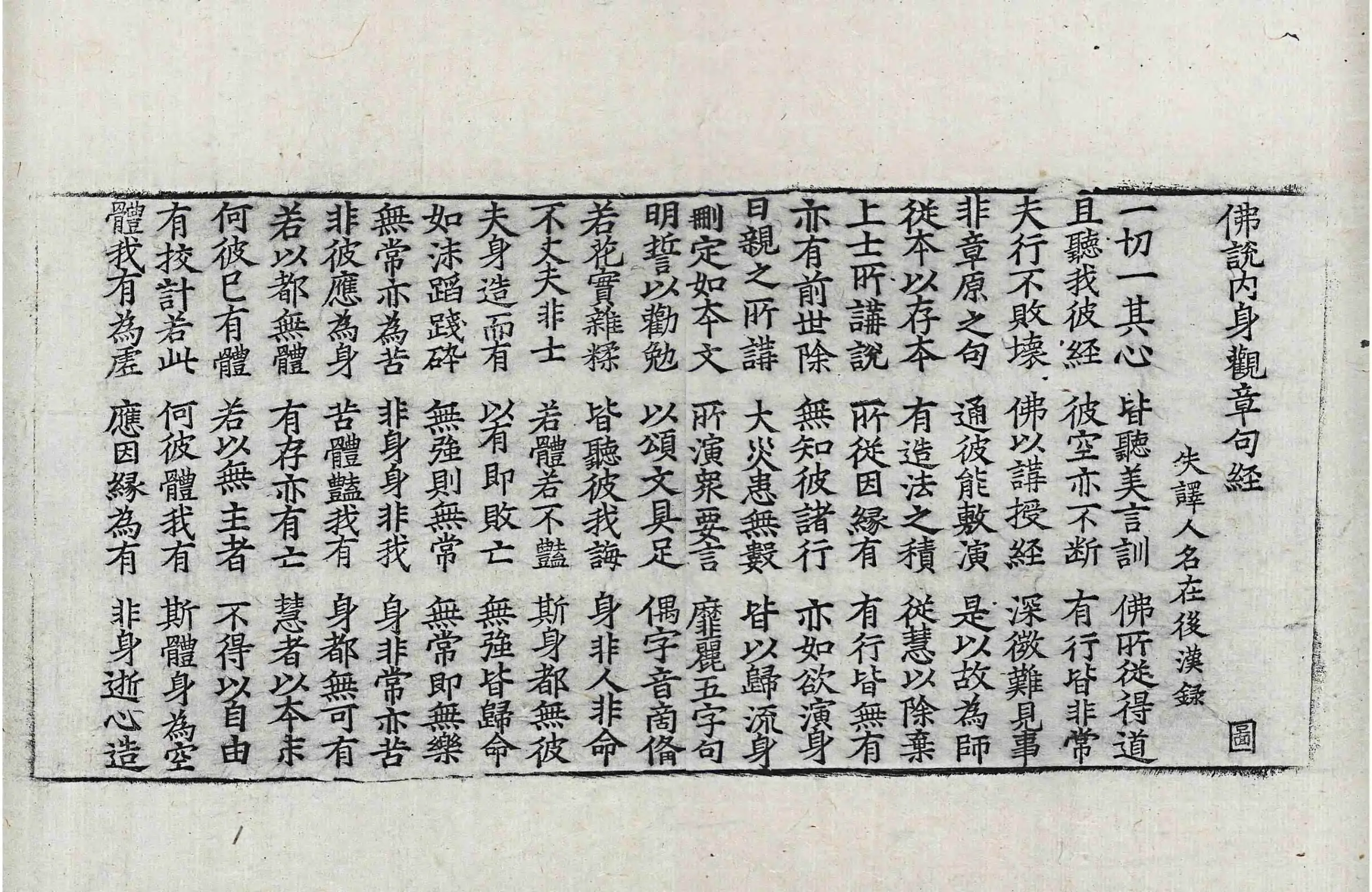 File:高麗藏K1011 佛說內身觀章句經 1卷.djvu