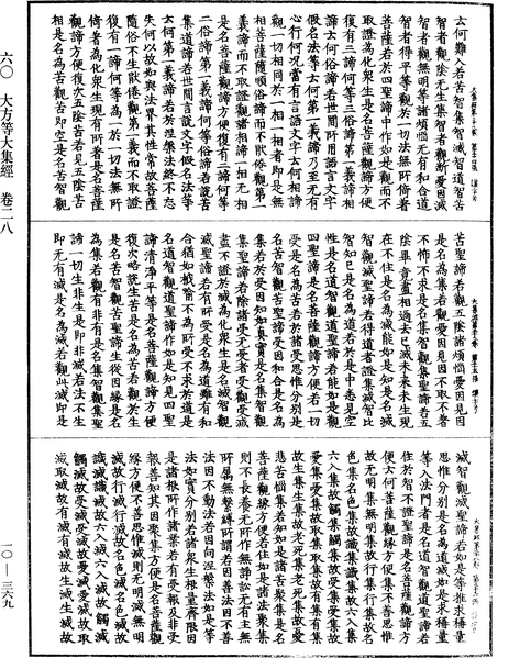 File:《中華大藏經》 第10冊 第369頁.png
