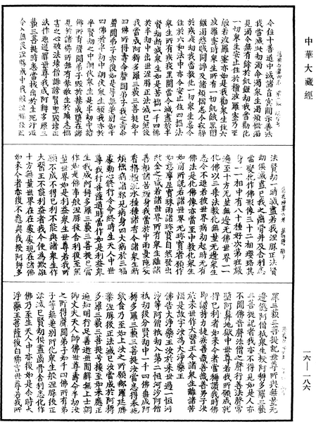 File:《中華大藏經》 第16冊 第186頁.png