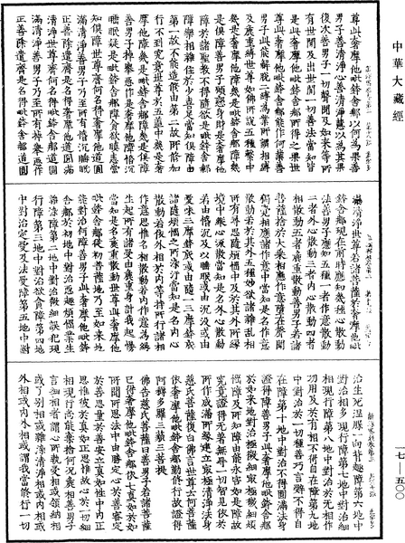 File:《中華大藏經》 第17冊 第500頁.png