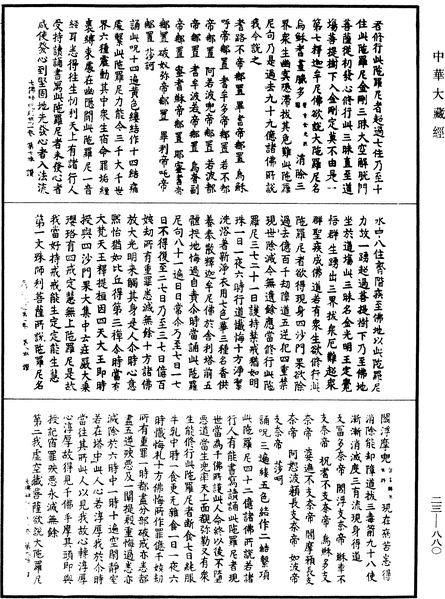 File:《中華大藏經》 第23冊 第880頁.png