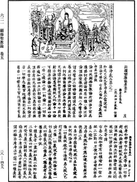 File:《中華大藏經》 第28冊 第0459頁.png