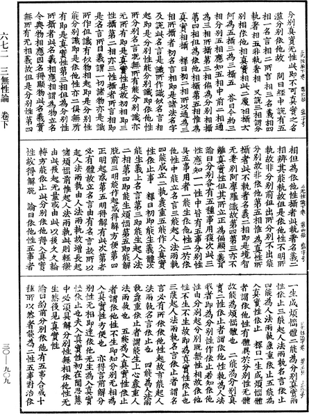 File:《中華大藏經》 第30冊 第0909頁.png