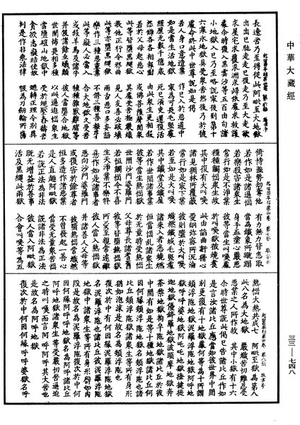 File:《中華大藏經》 第33冊 第0748頁.png