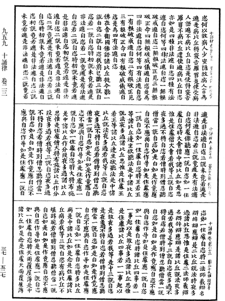 File:《中華大藏經》 第37冊 第527頁.png