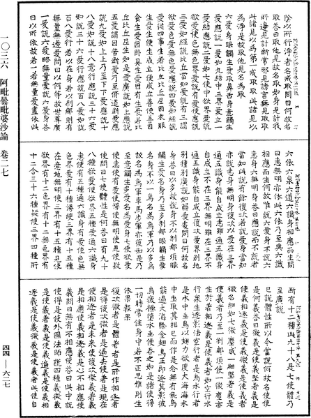 File:《中華大藏經》 第44冊 第0627頁.png