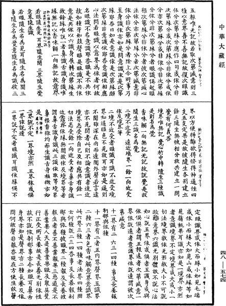 File:《中華大藏經》 第48冊 第0574頁.png