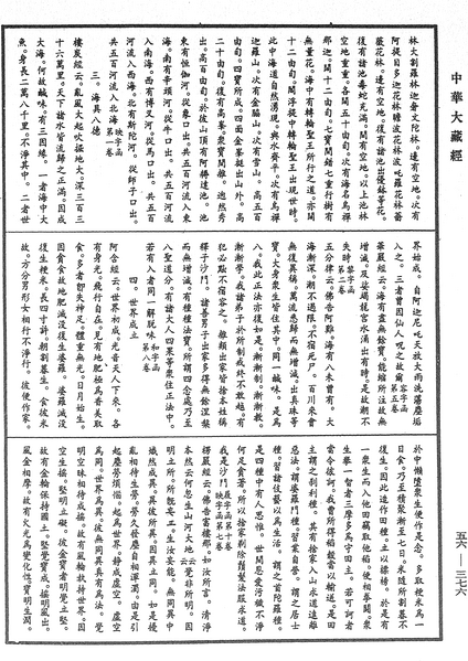 File:《中華大藏經》 第56冊 第0376頁.png