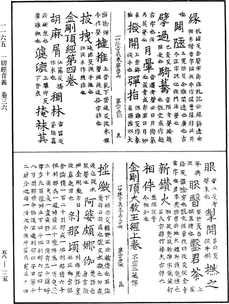 File:《中華大藏經》 第58冊 第0125頁.png