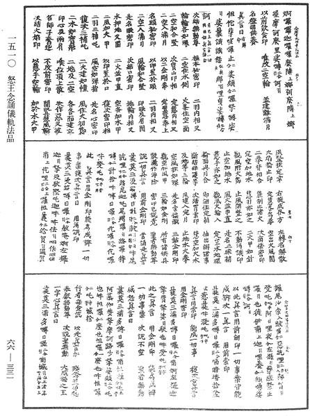 File:《中華大藏經》 第66冊 第331頁.png