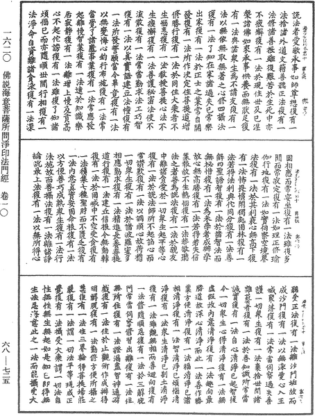 File:《中華大藏經》 第68冊 第0725頁.png