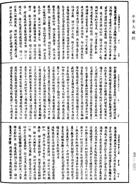File:《中華大藏經》 第73冊 第0332頁.png
