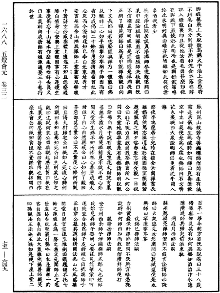 File:《中華大藏經》 第75冊 第649頁.png