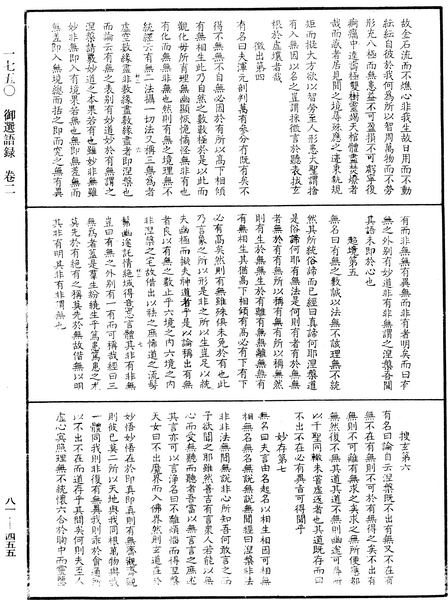 File:《中華大藏經》 第81冊 第0455頁.png