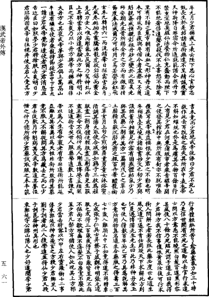 File:《道藏》第5冊 第061頁.png