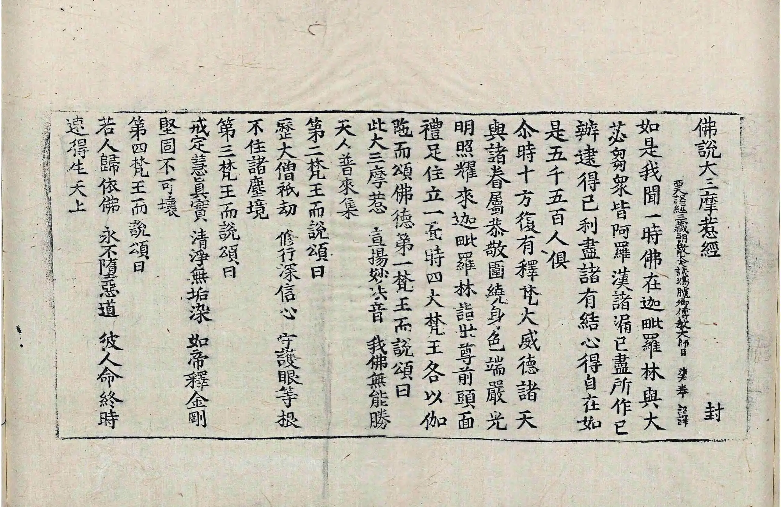 File:高麗藏K1179 佛說大三摩惹經 1卷.djvu