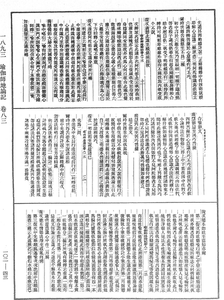 File:《中華大藏經》 第102冊 第043頁.png