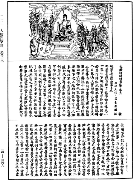 File:《中華大藏經》 第14冊 第369頁.png