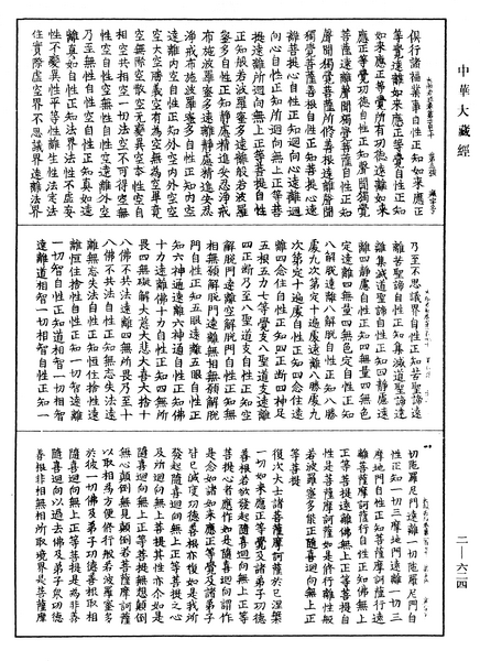 File:《中華大藏經》 第2冊 第624頁.png