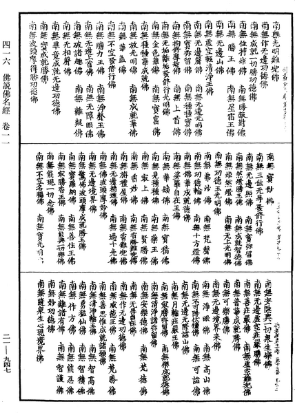 File:《中華大藏經》 第21冊 第947頁.png
