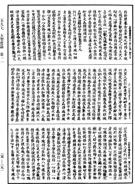File:《中華大藏經》 第25冊 第291頁.png