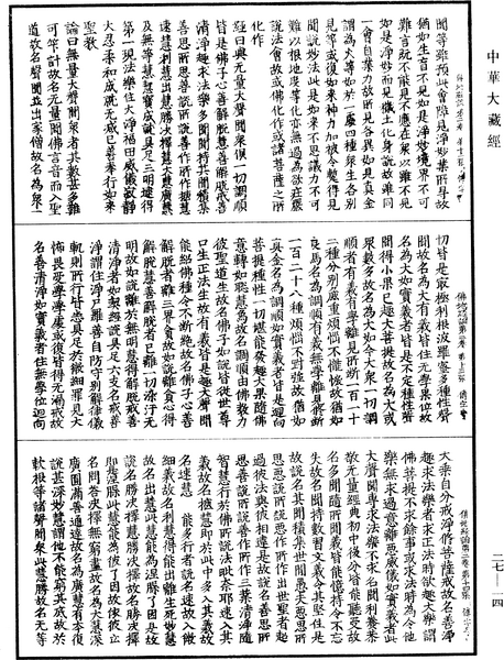 File:《中華大藏經》 第27冊 第014頁.png