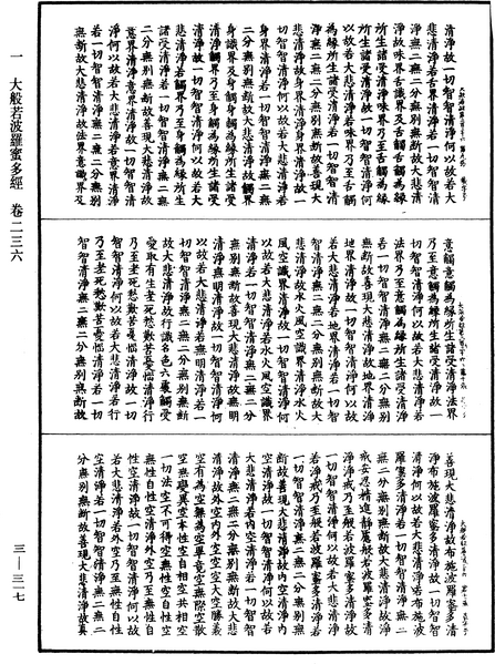 File:《中華大藏經》 第3冊 第317頁.png