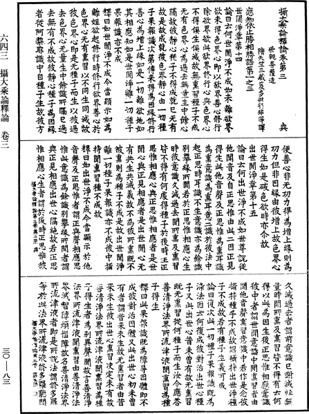 File:《中華大藏經》 第30冊 第0083頁.png