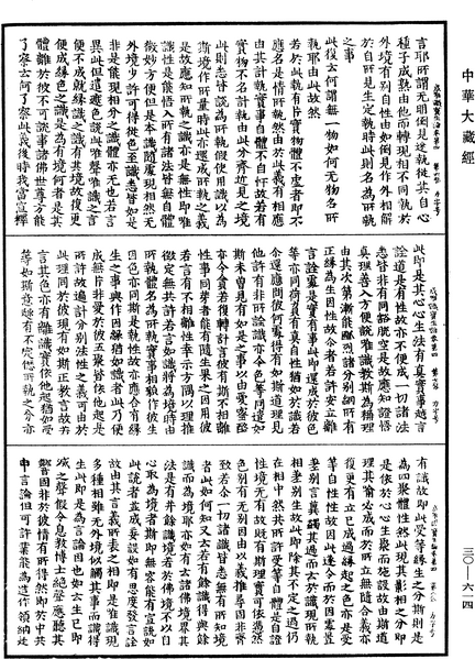 File:《中華大藏經》 第30冊 第0614頁.png