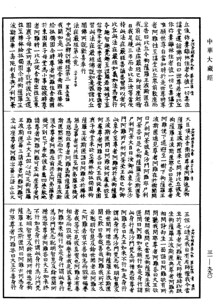 File:《中華大藏經》 第31冊 第0990頁.png