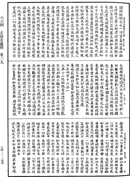 File:《中華大藏經》 第35冊 第0255頁.png