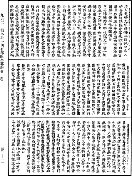 File:《中華大藏經》 第39冊 第0011頁.png