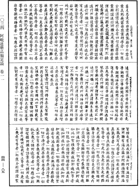 File:《中華大藏經》 第44冊 第0085頁.png
