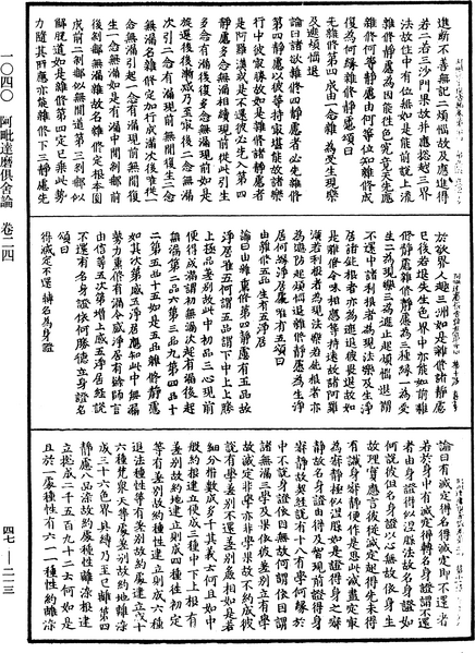 File:《中華大藏經》 第47冊 第213頁.png
