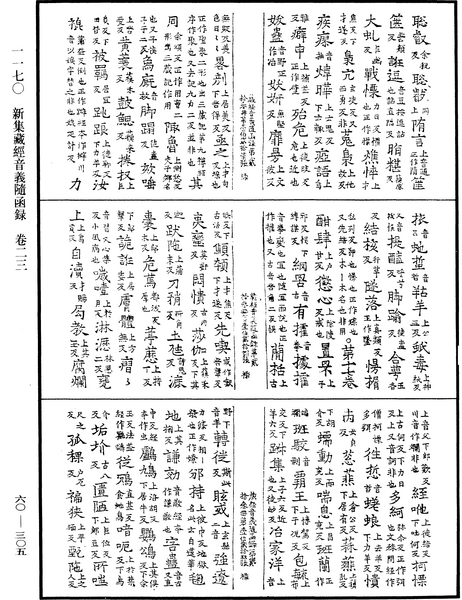 File:《中華大藏經》 第60冊 第0305頁.png
