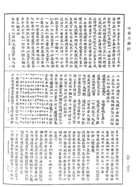 File:《中華大藏經》 第65冊 第0338頁.png