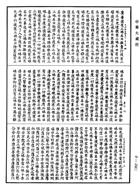 File:《中華大藏經》 第7冊 第0752頁.png