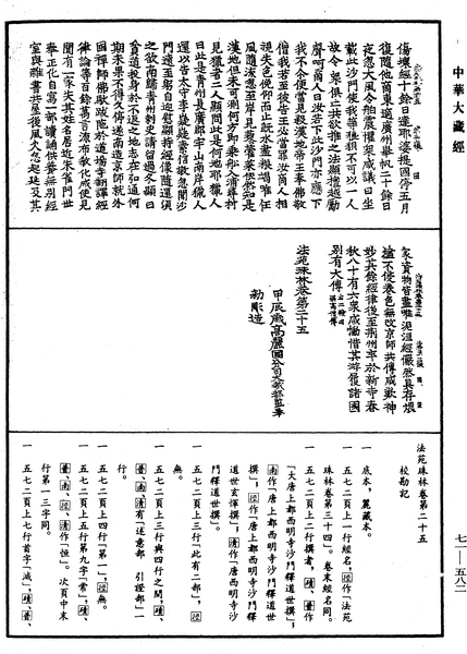 File:《中華大藏經》 第71冊 第582頁.png
