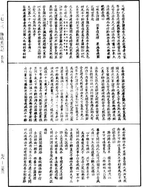 File:《中華大藏經》 第78冊 第0353頁.png