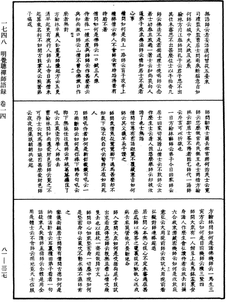 File:《中華大藏經》 第81冊 第0327頁.png
