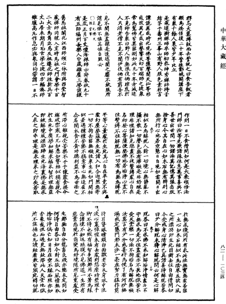 File:《中華大藏經》 第82冊 第1034頁.png
