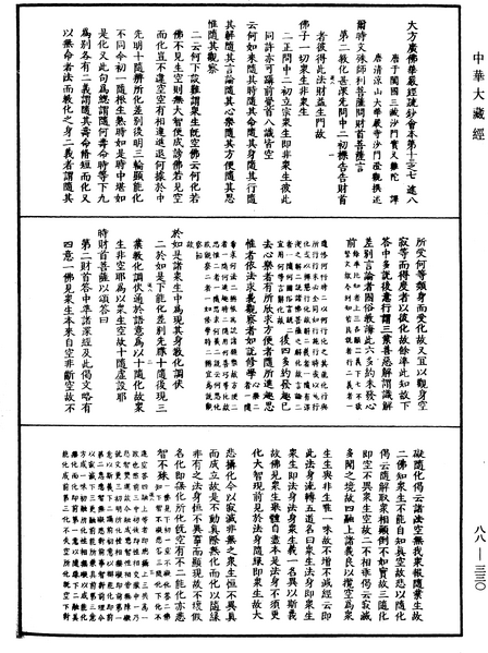 File:《中華大藏經》 第88冊 第330頁.png