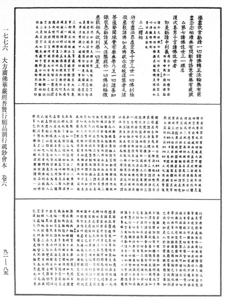 File:《中華大藏經》 第92冊 第085頁.png